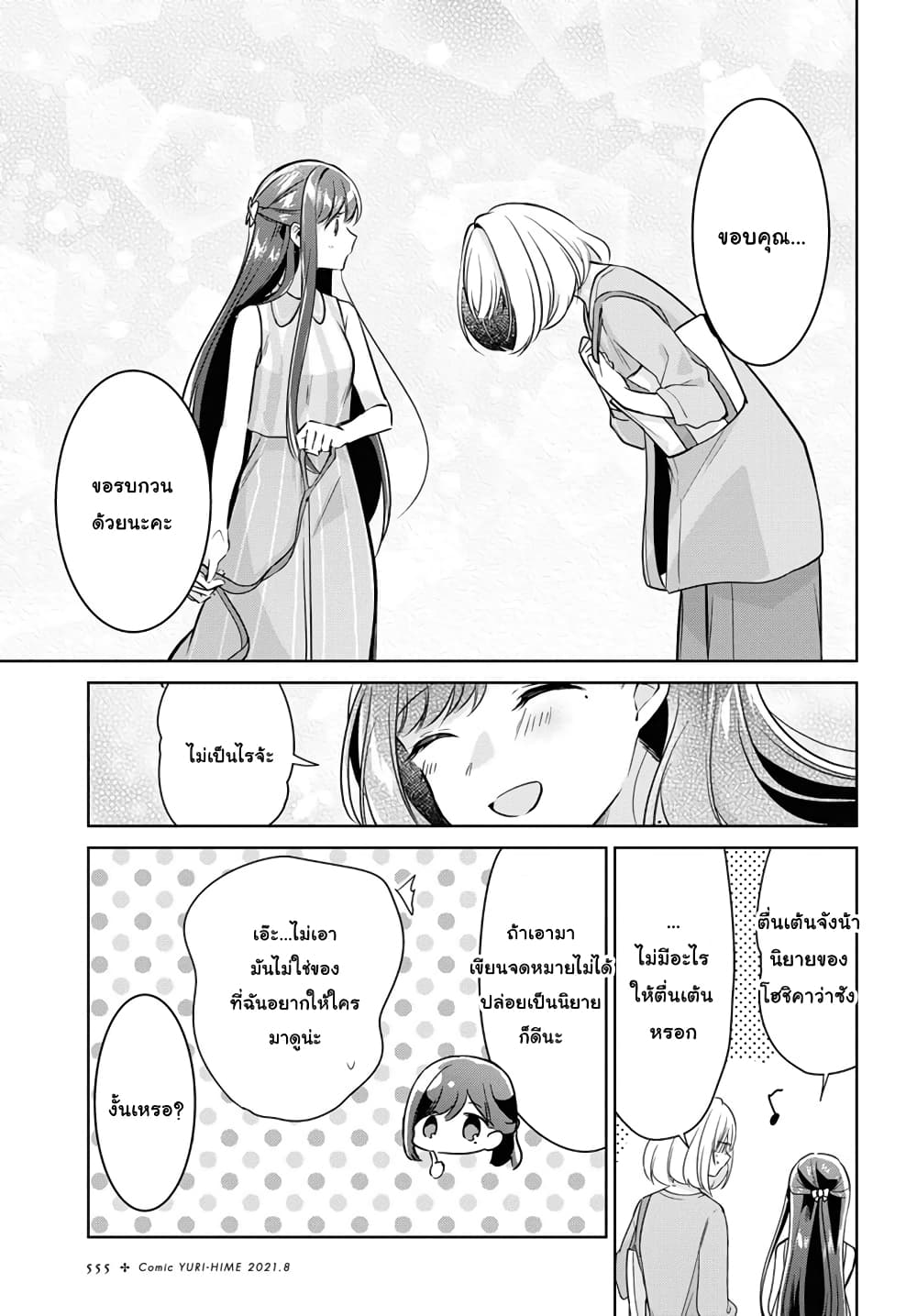 Kimi to Tsuzuru Utakata 11-ชื่อ