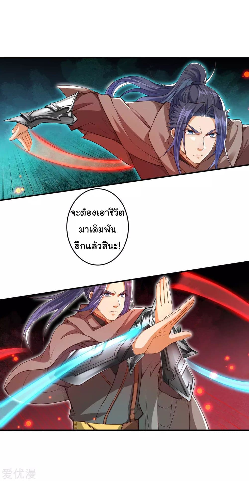 Against the Gods อสูรพลิกฟ้า 295-295