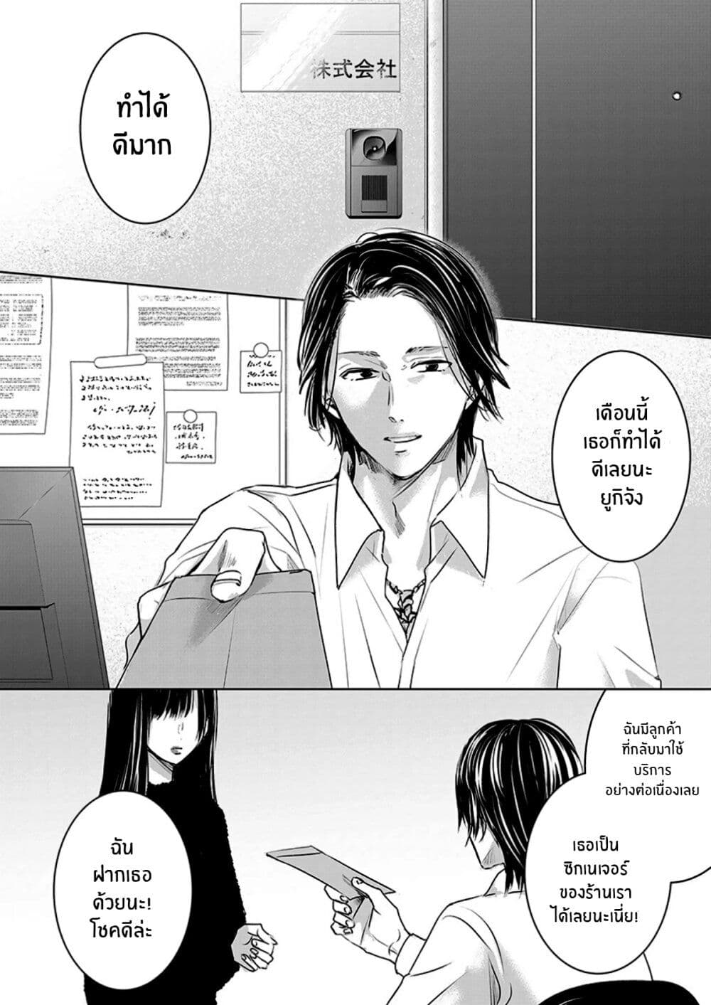 Asu, Watashi wa Dareka no Kanojo พรุ่งนี้ ฉันจะเป็นเเฟนของใครสักคน 6-6
