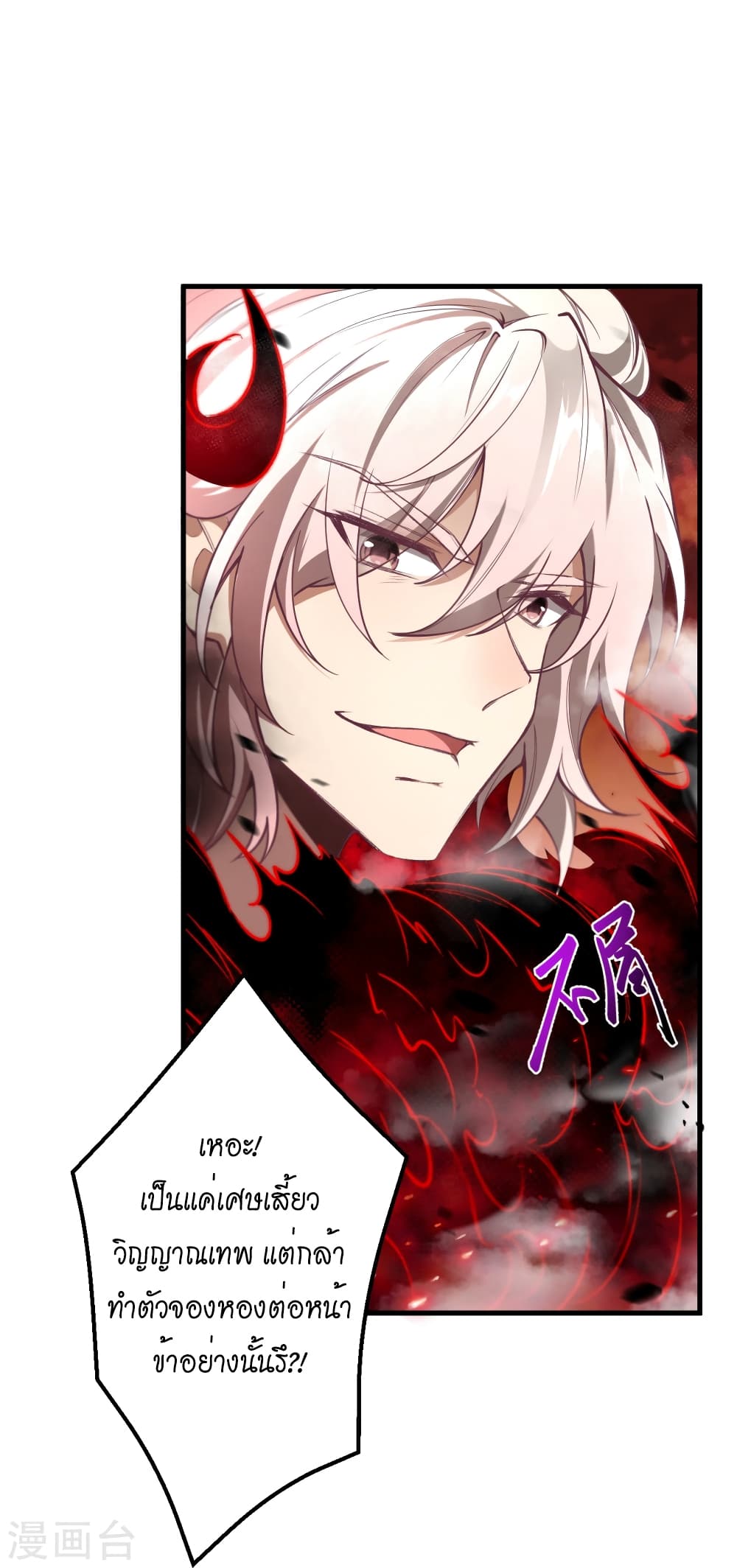 Against the Gods อสูรพลิกฟ้า 506-506