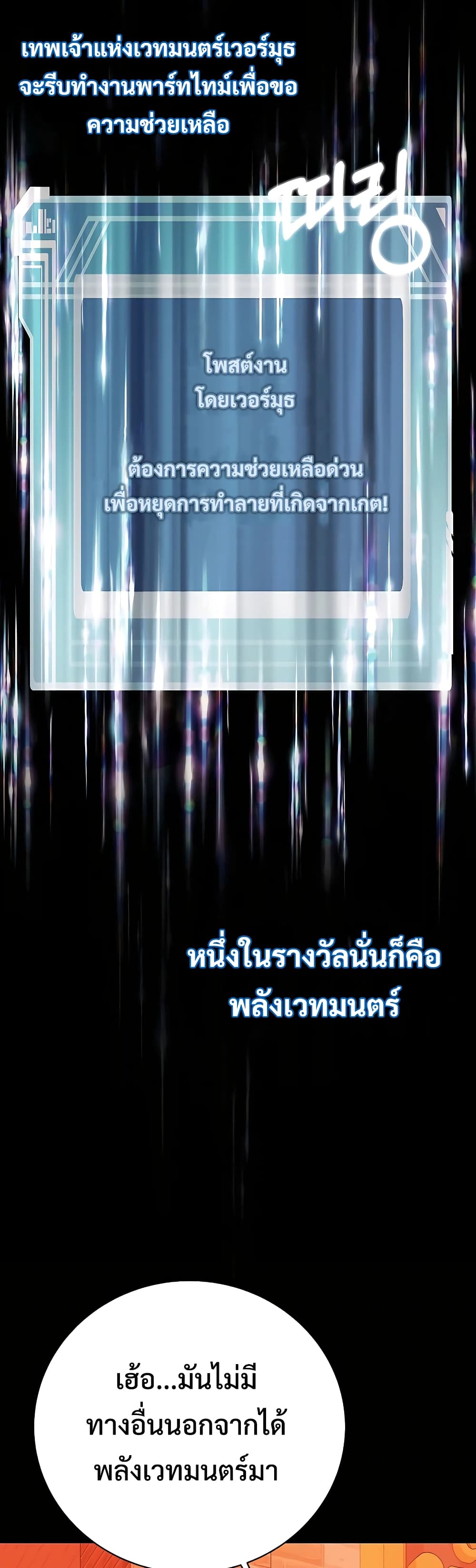 The Part-Time Land of the Gods 44-44
