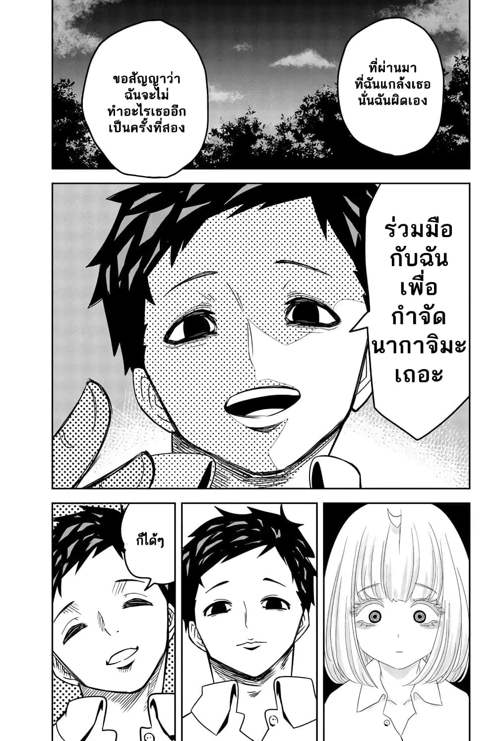 Ijimeru Yabai Yatsu 17-การค้นพบของคาโต้