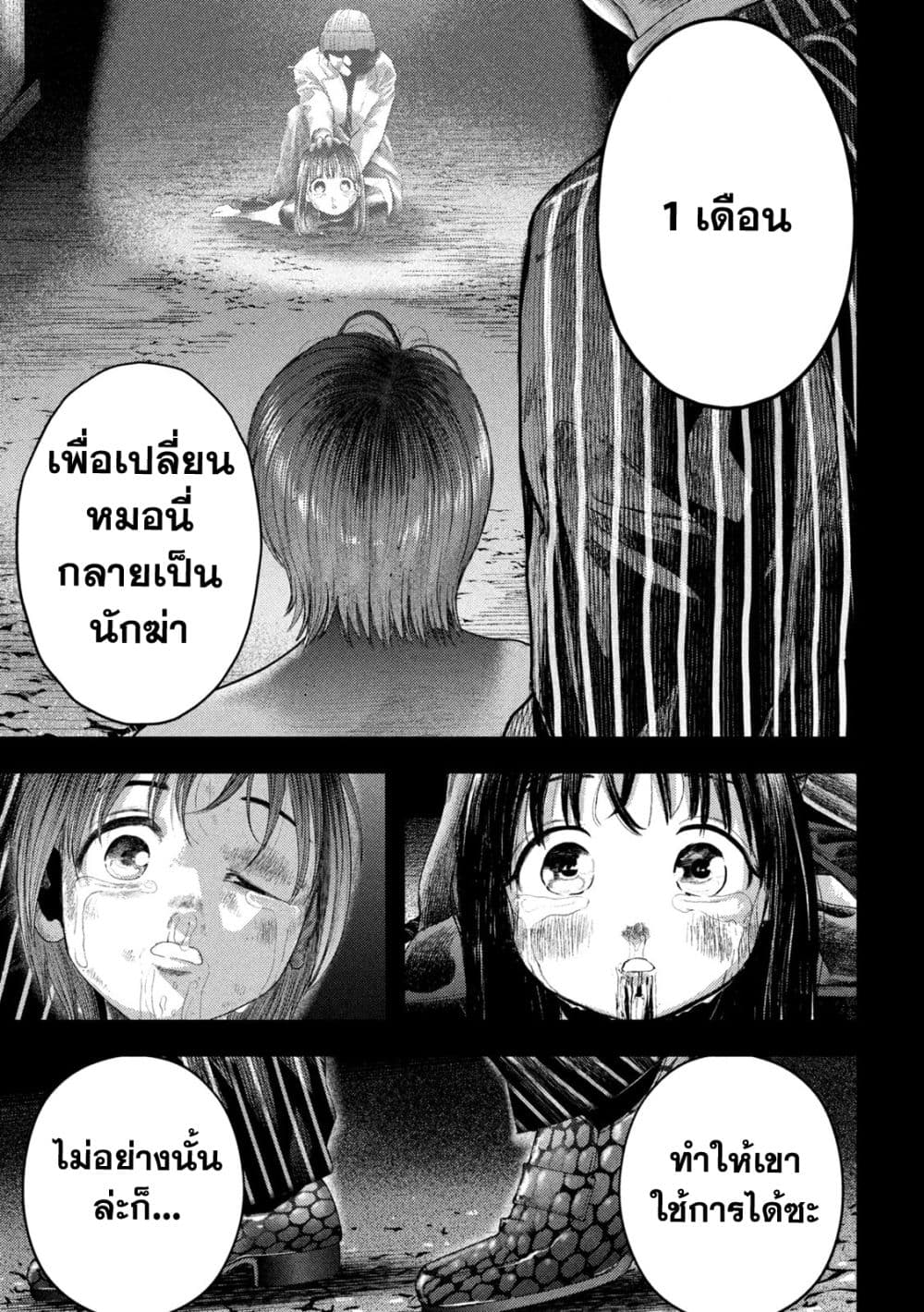 Nezumi no Hatsukoi 3-สัญญา