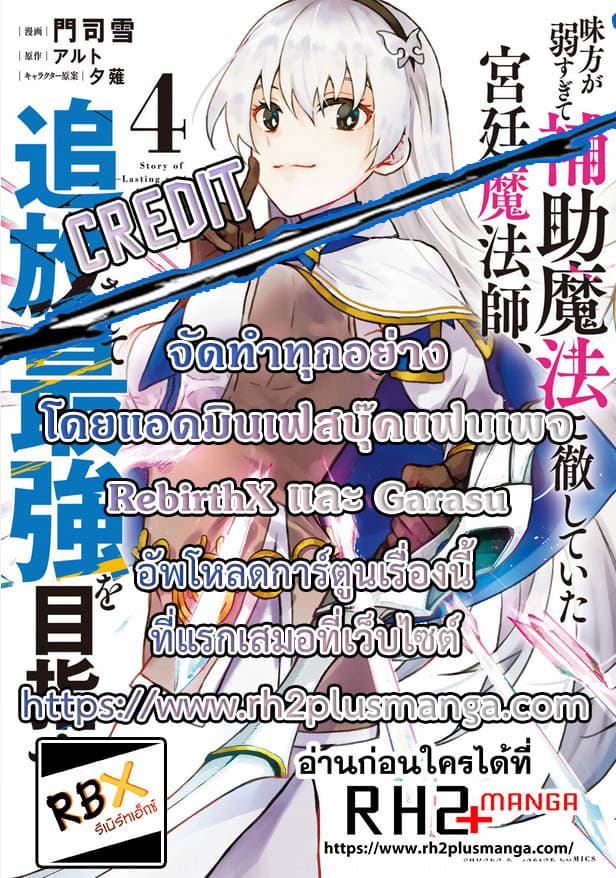 Mikata ga Yowa Sugite Hojo Mahou ni Toushite ita Kyuutei Mahou shi, Tsuihou Sarete Saikyou wo Mezasu 61-61