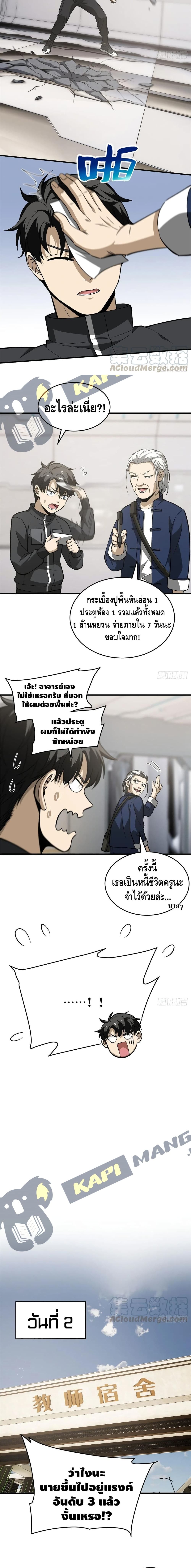 Global Martial Arts ระบบจอมยุทธสุดโกงแห่งโลกคู่ขนาน 95-95