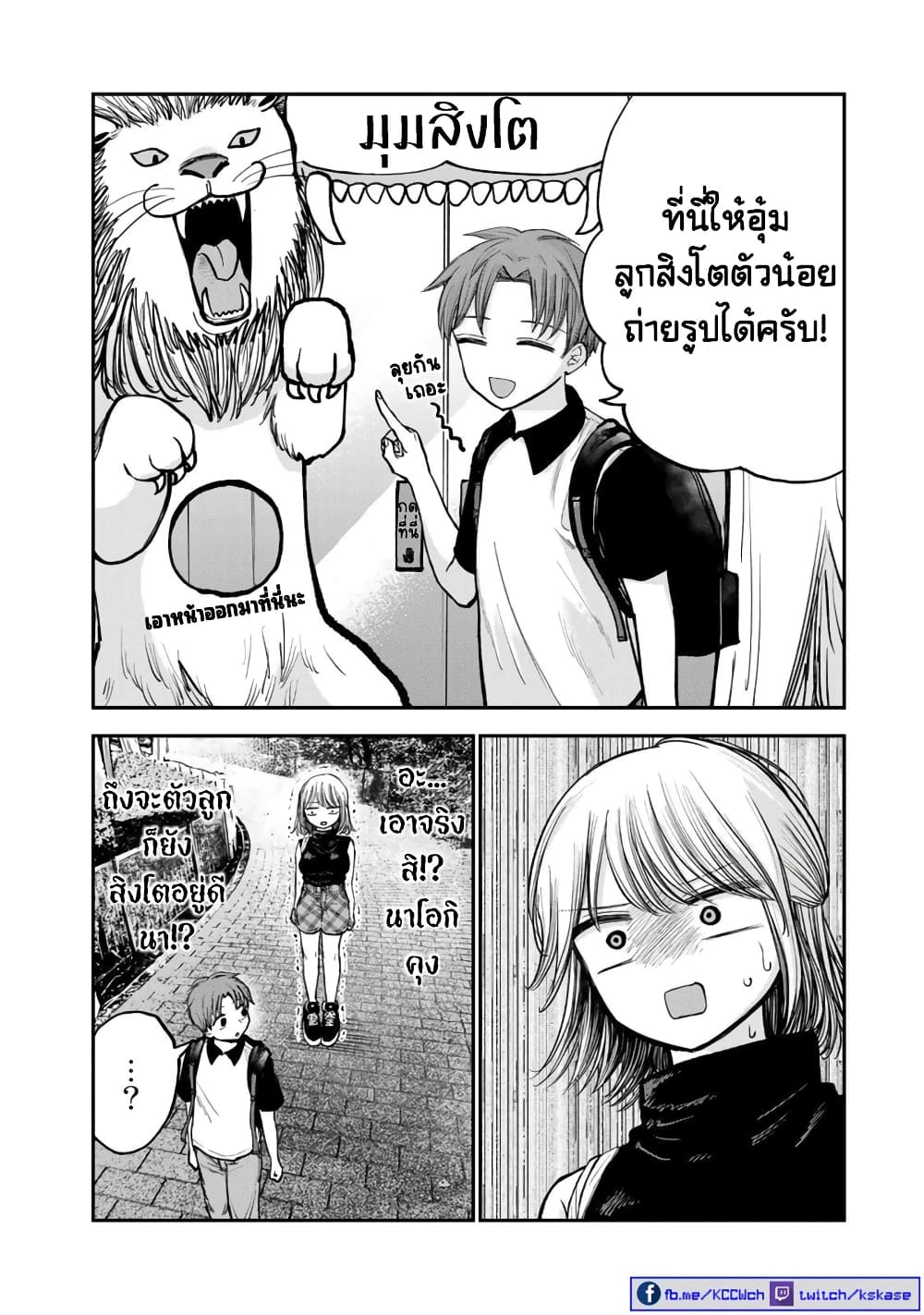Occho-ko Doji Onee-san 8-8