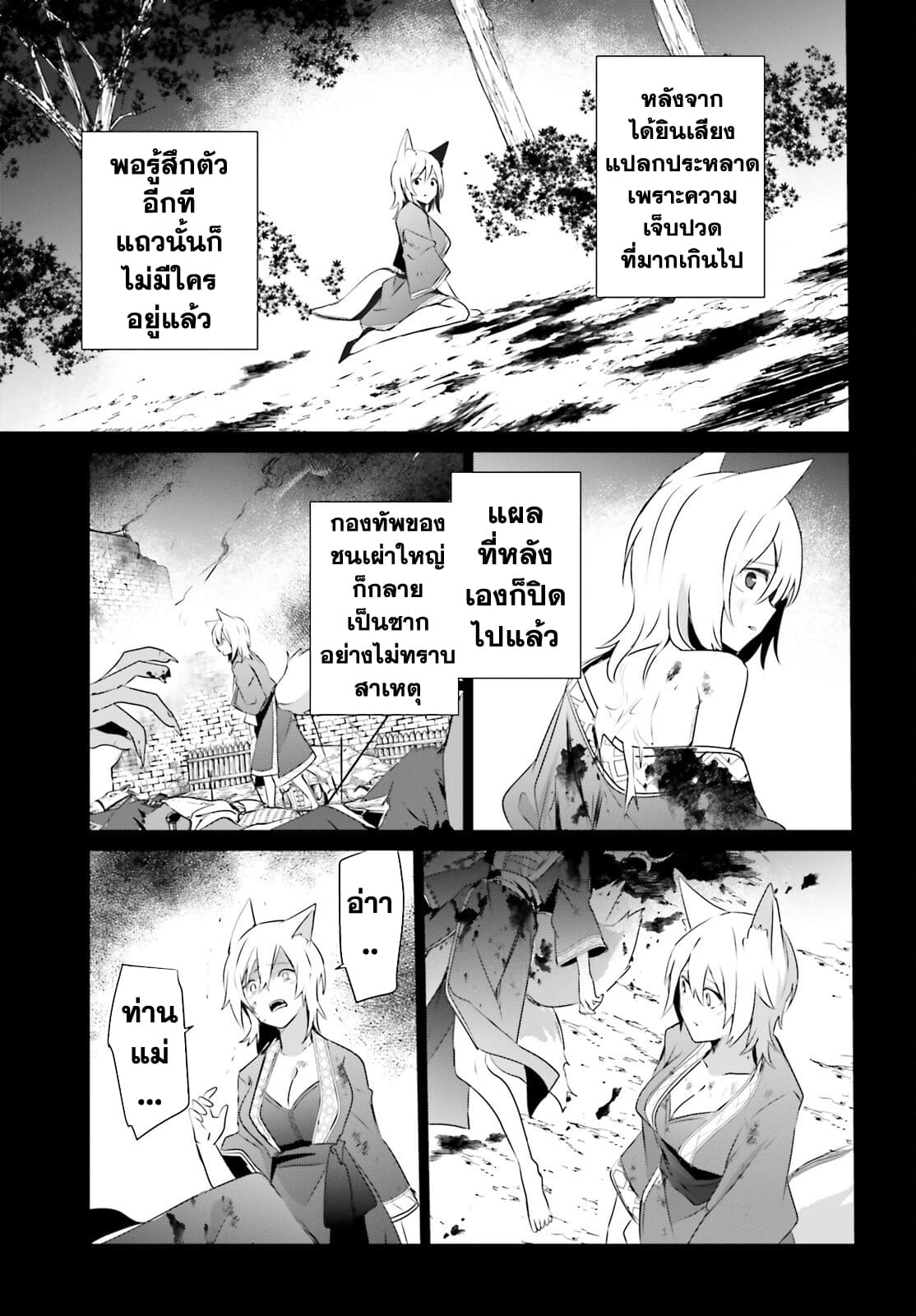Kage no Jitsuryokusha ni Naritakute! อยากเป็นพลังในเงามืด 38-38