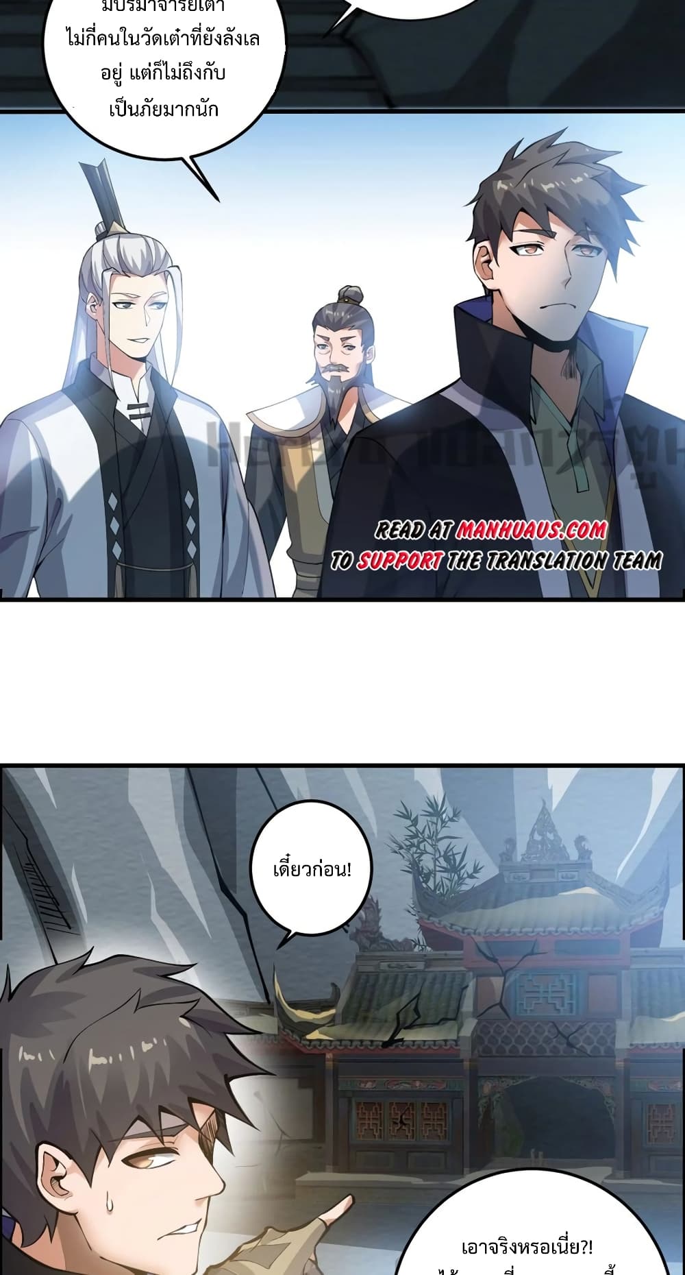 Super Warrior in Another World ทหารเซียนไปหาเมียที่ต่างโลก 193-193