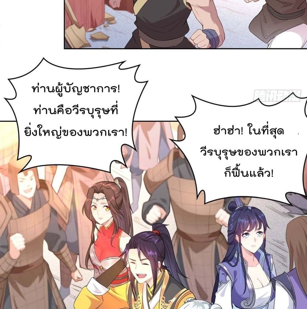 Forced To Be A Villain ข้าถูกบังคับให้ต้องเป็นวายร้าย 62-62