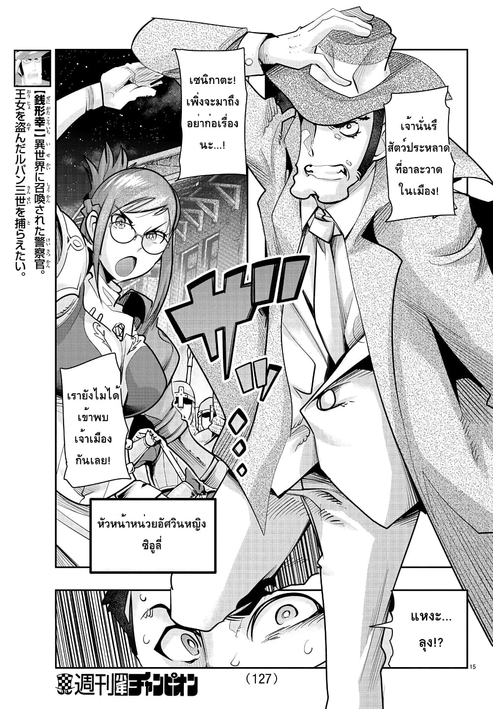 Lupin Sansei Isekai no Himegimi 8-คู่ปรับมาแล้ว