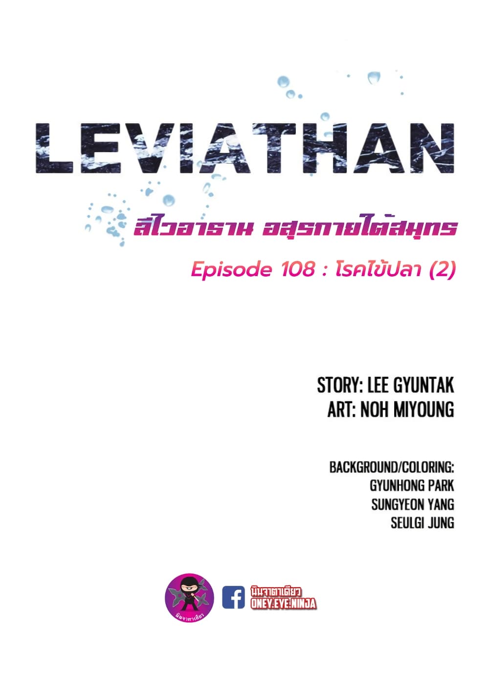 Leviathan 108-108