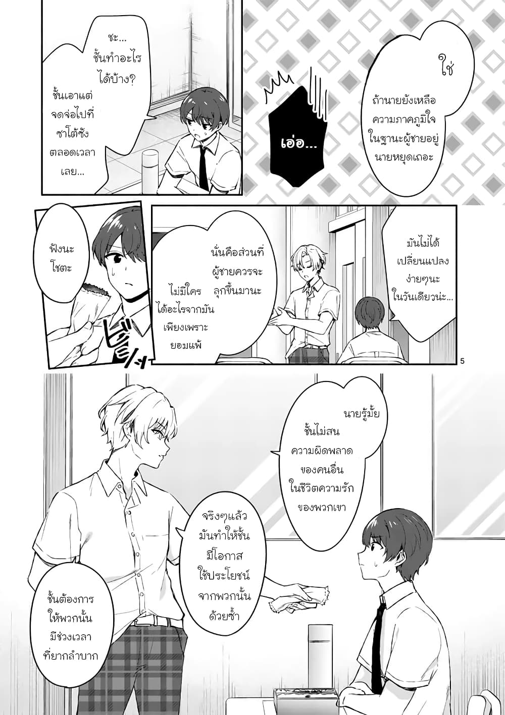 Shiotaiou no Sato-san ga Ore ni dake Amai เทพเกลือซาโต้ซังทําตัวหวานใส่แค่กับผม 16-16