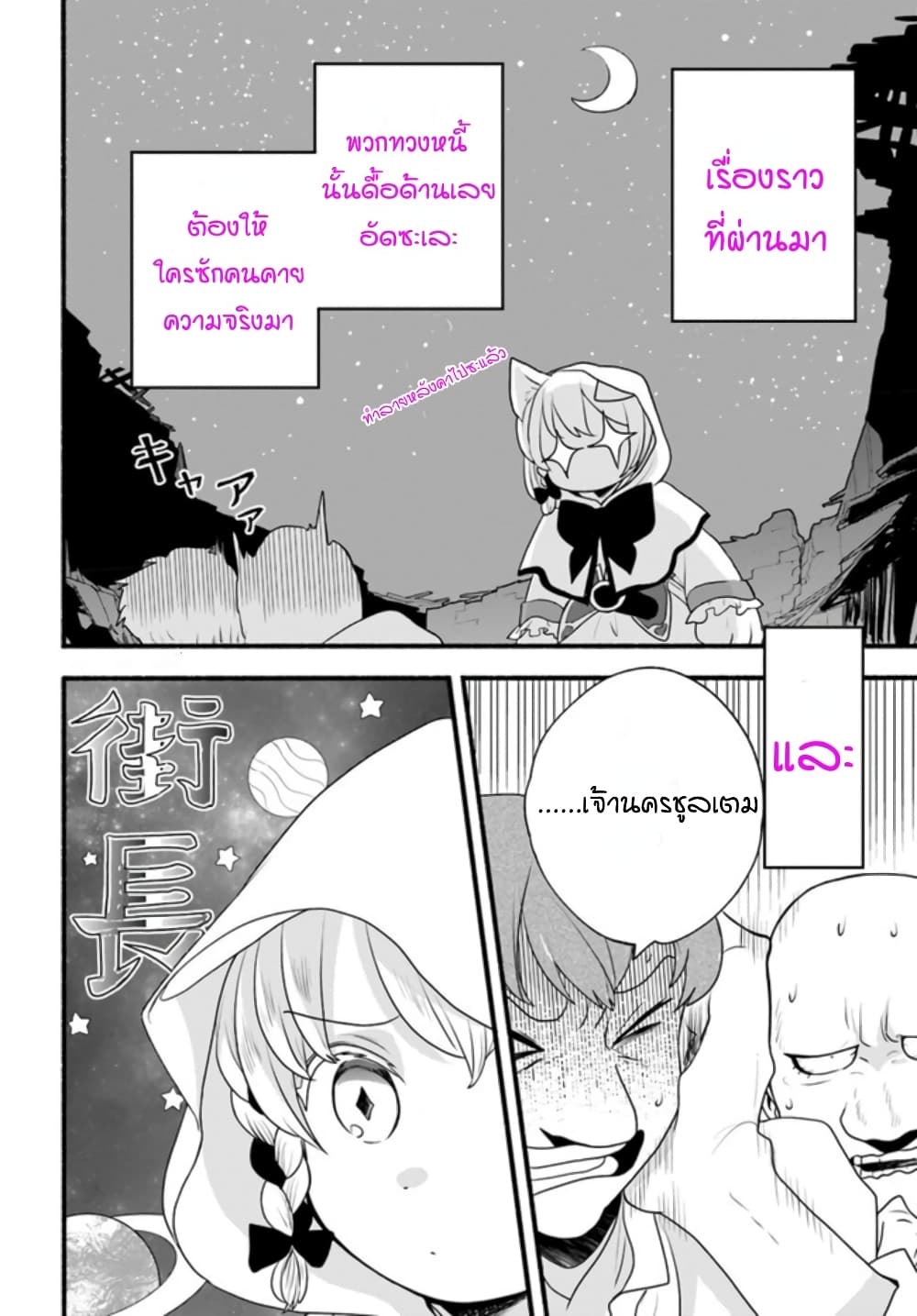 Honobono Isekai Tensei Days ~ Level Max, Item Mochi Goshi! Watashi wa Saikyou Youjo desu~ ยัยหนูช่องเต็ม 5-5