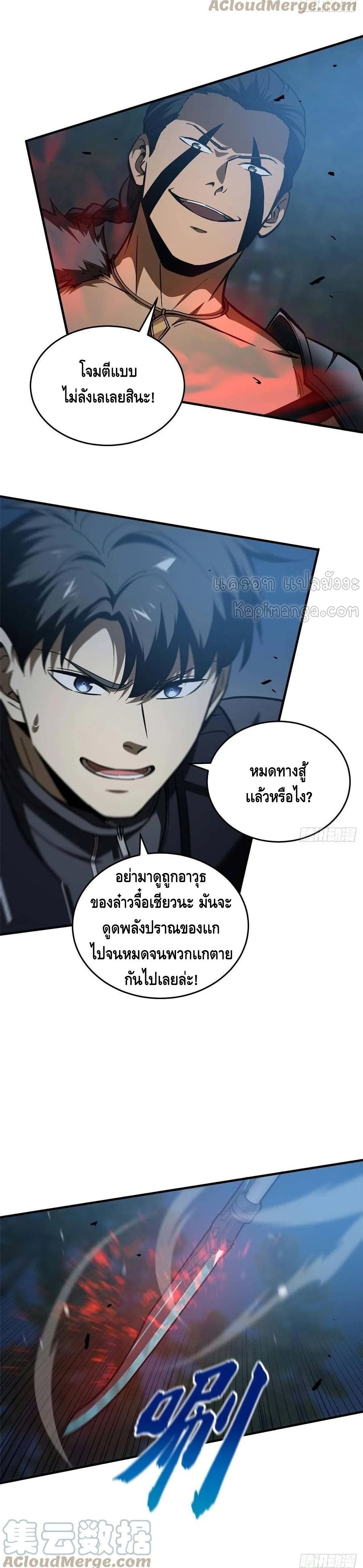 Global Martial Arts ระบบจอมยุทธสุดโกงแห่งโลกคู่ขนาน 131-131