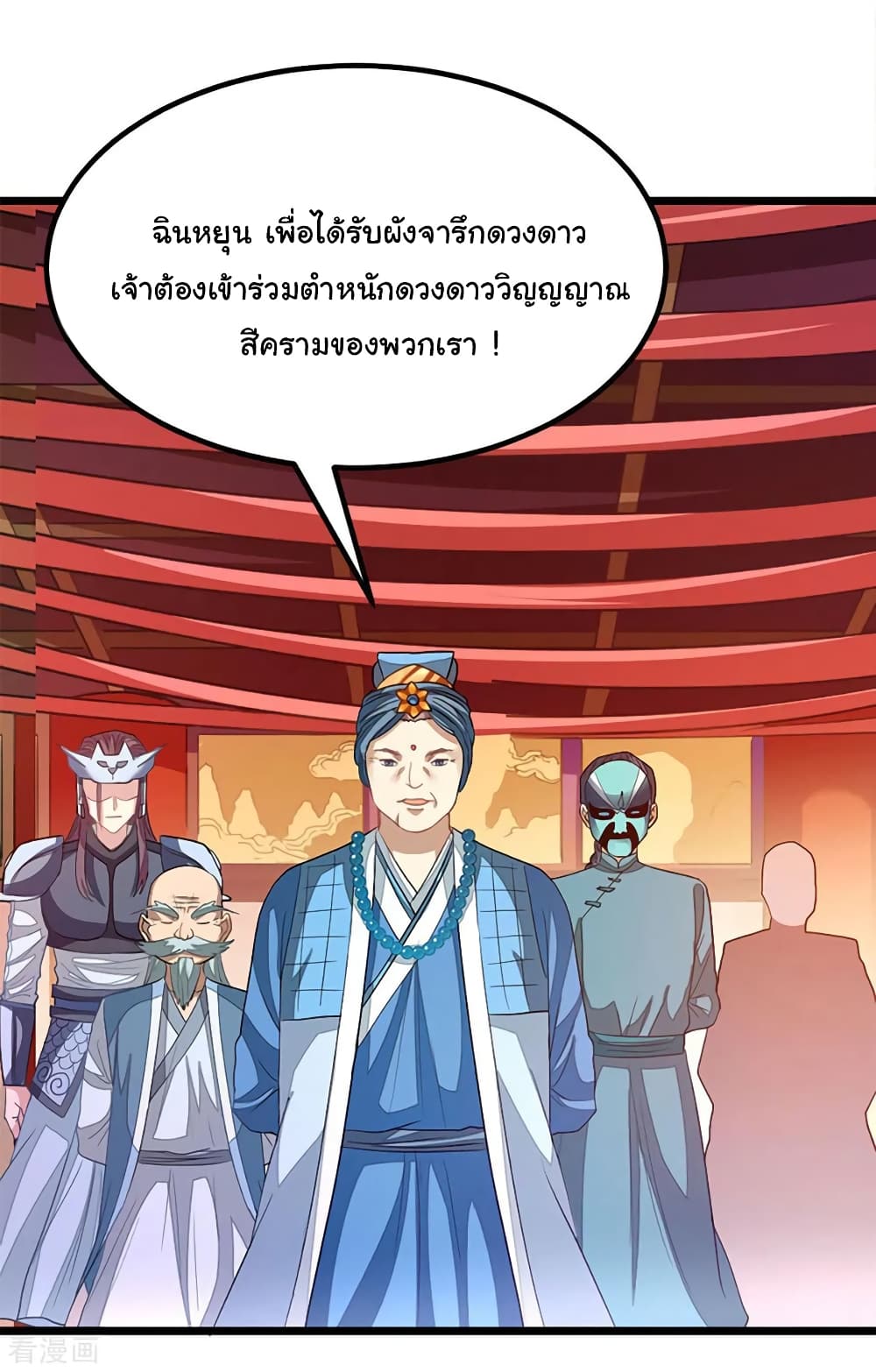Nine Sun God King ราชันย์เทพเก้าสุริยัน 202-202
