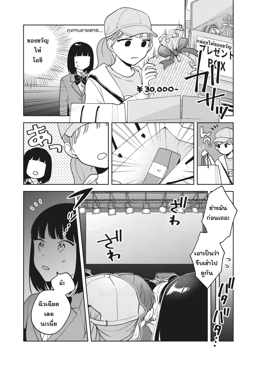 Oshi ga Tonari de Jugyou ni Shuuchuu Dekinai! โอชิมานั่งข้างๆจนเราสงบใจไม่ได้เลย! 16-ต่อให้ตายก็จะไม่จางหายไปไหน
