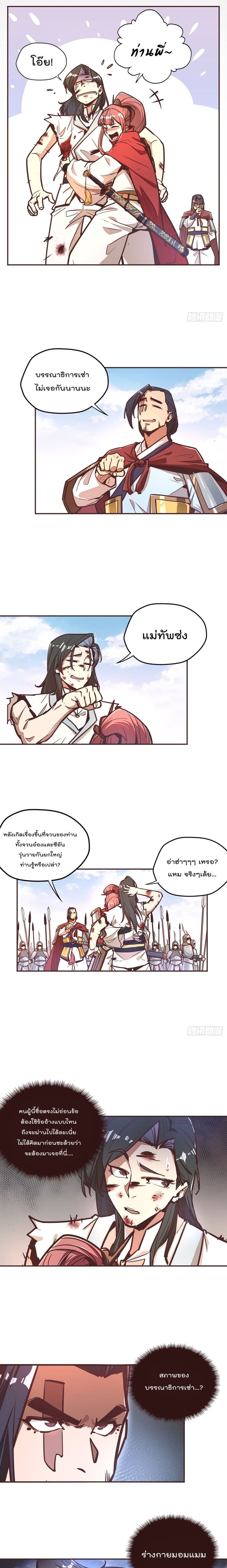 Life And Death กระบี่เป็นตาย 37-37