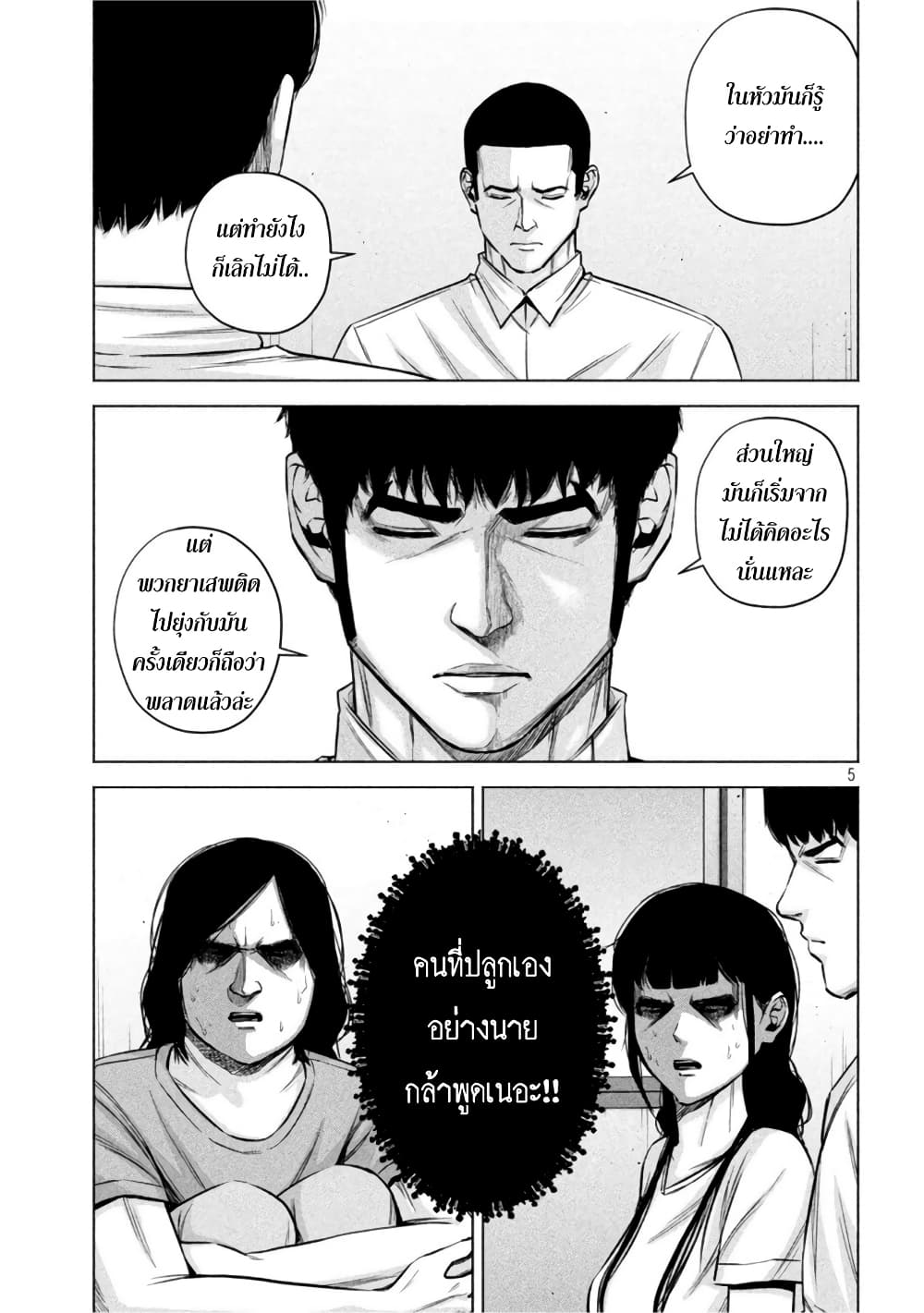 Kenshirou ni Yoroshiku 52-ผู้ไม่ได้รับการอภัย
