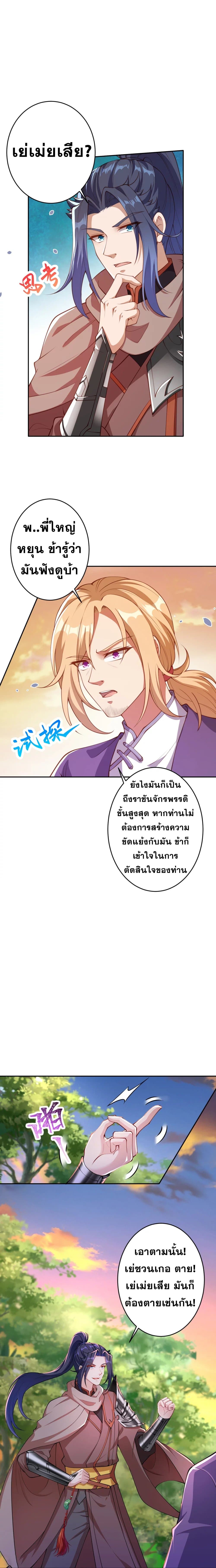 Against the Gods อสูรพลิกฟ้า 407-407