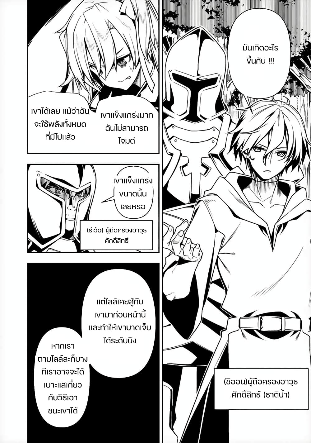 The Ex-Hero Who Resurrected as the Most Powerful Demon Lord ผู้กล้าเก่าเกิดใหม่เป็นจอมมารสุดแกร่ง 8-8