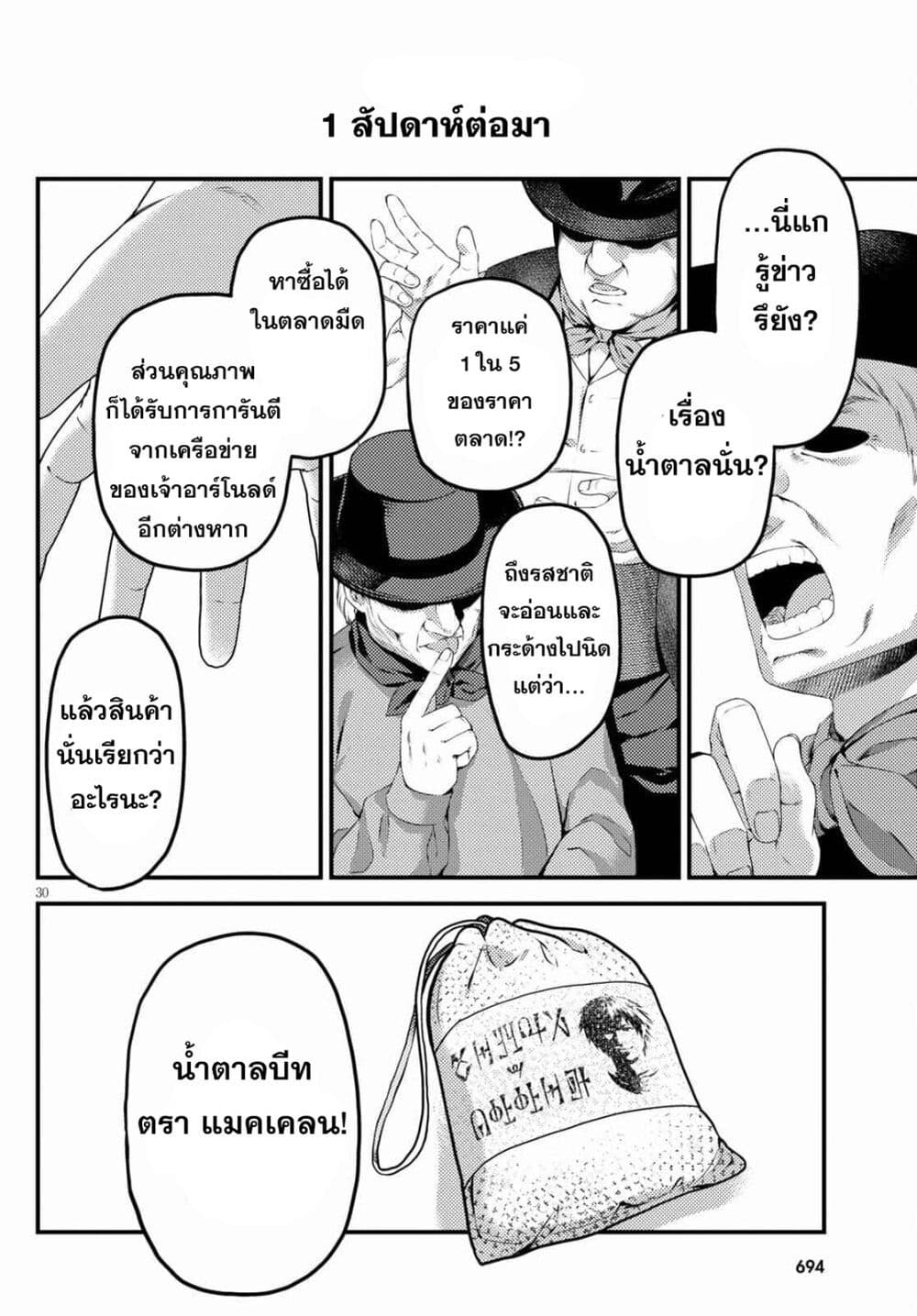Murabito desu ga Nani ka? 51-โอกาสทางธุรกิจ