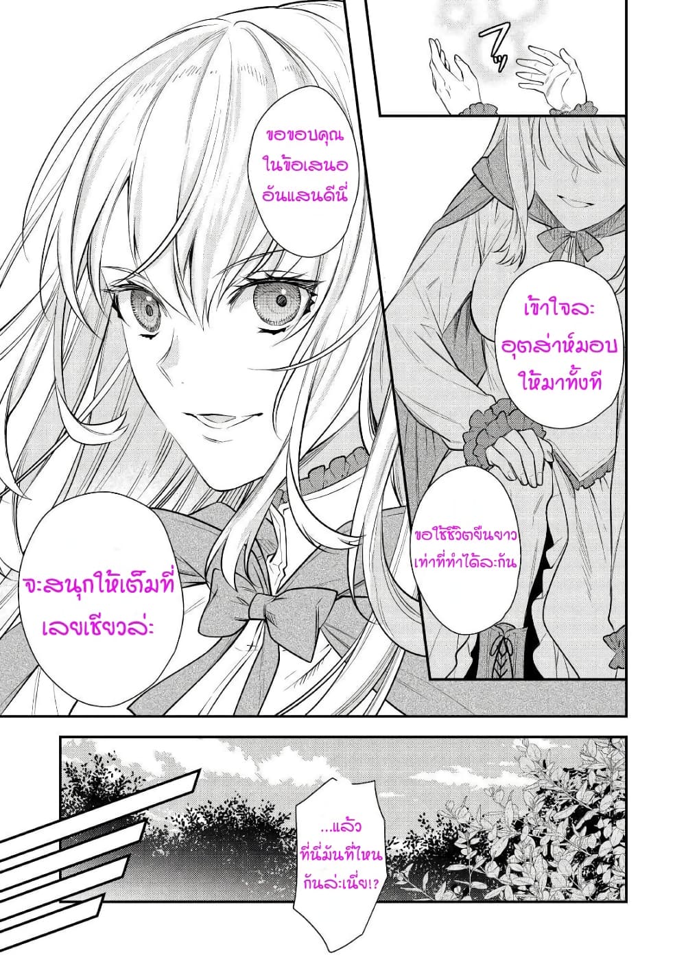 Tensei Baba a Ha Misugosenai! Motoakutoku Jotei No Ni Shu Me Life ยายเกิดใหม่ไม่ใช่จะมองข้ามกันได้! ~ชีวิตรอบที่2ของอดีตจักรพรรดินีผู้ชั่วร้าย~ 1-1