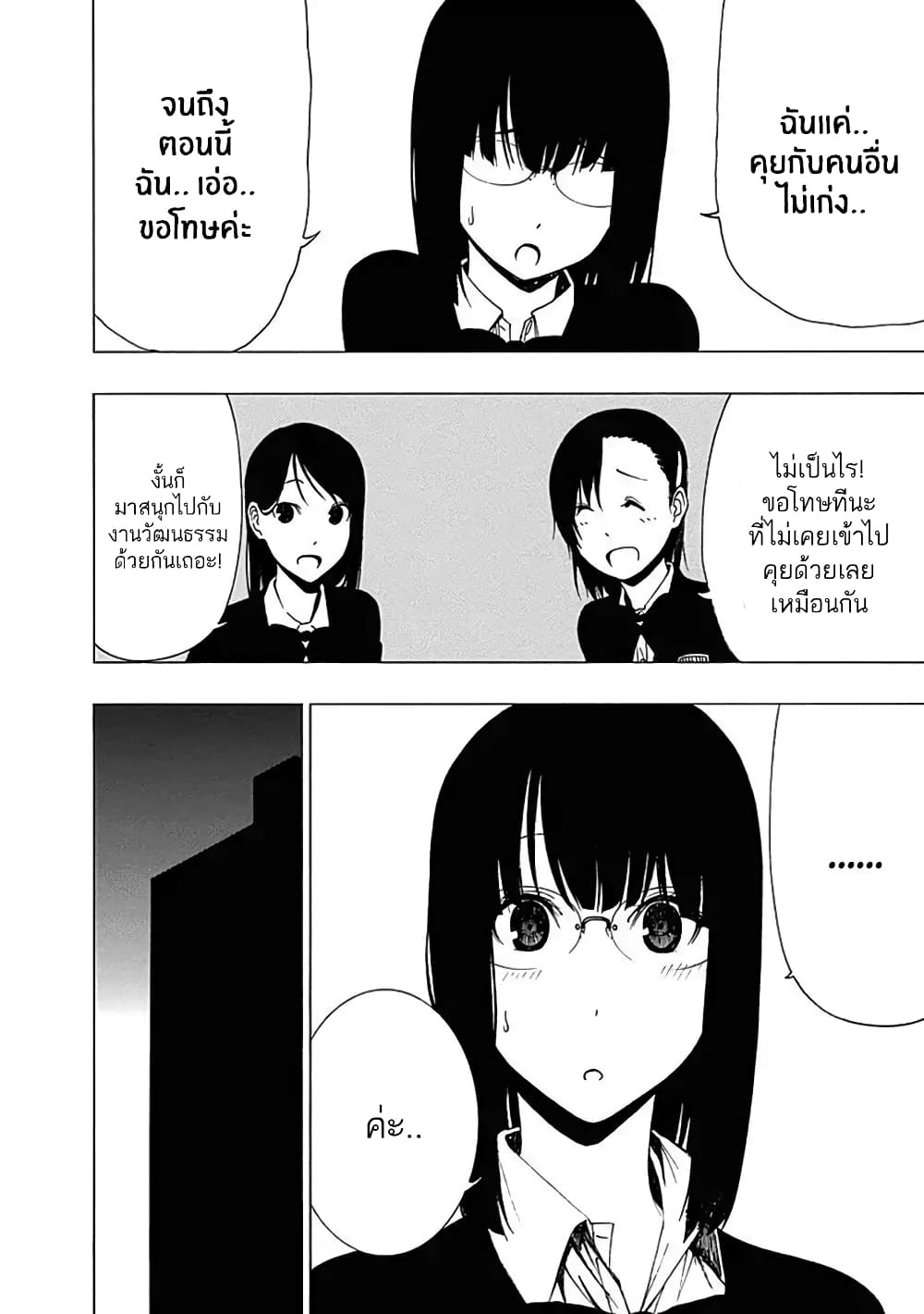 Toumei Ningen no Hone 9-ก่อนรุ่งสาง