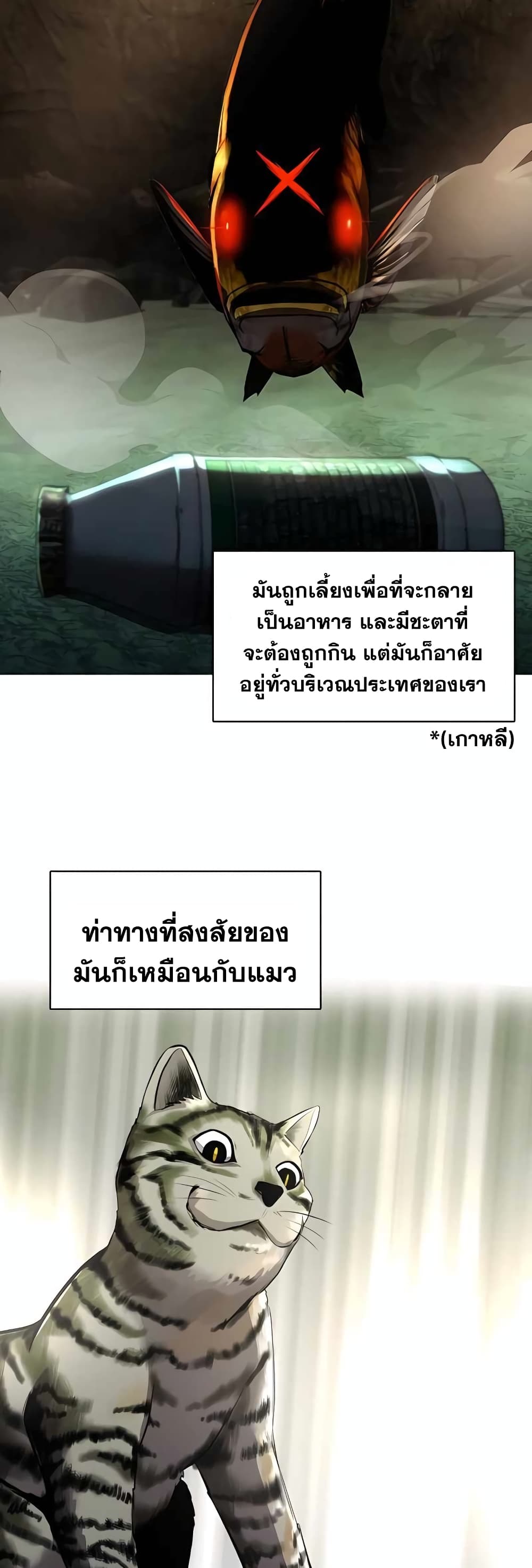 Surviving As a Fish 7-7