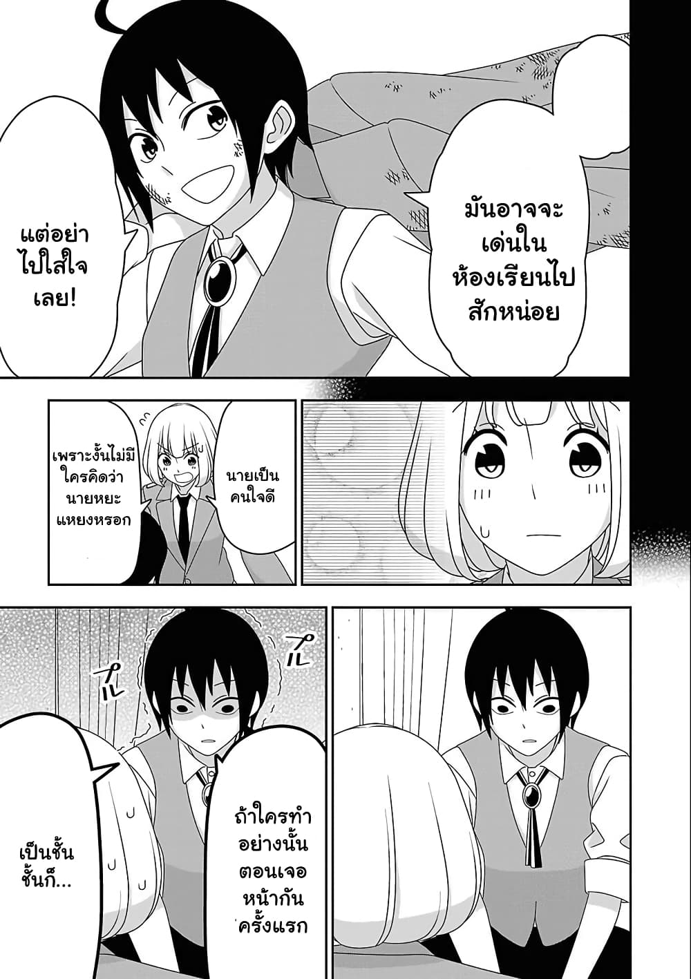 Boku wa Ohime-sama ni Narenai 11-11