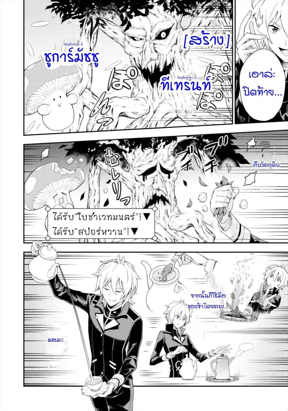 Last Boss, Yamete Mita: Shujinkou ni Taosareta Furi Shite Jiyuu ni Ikite Mita 2-2