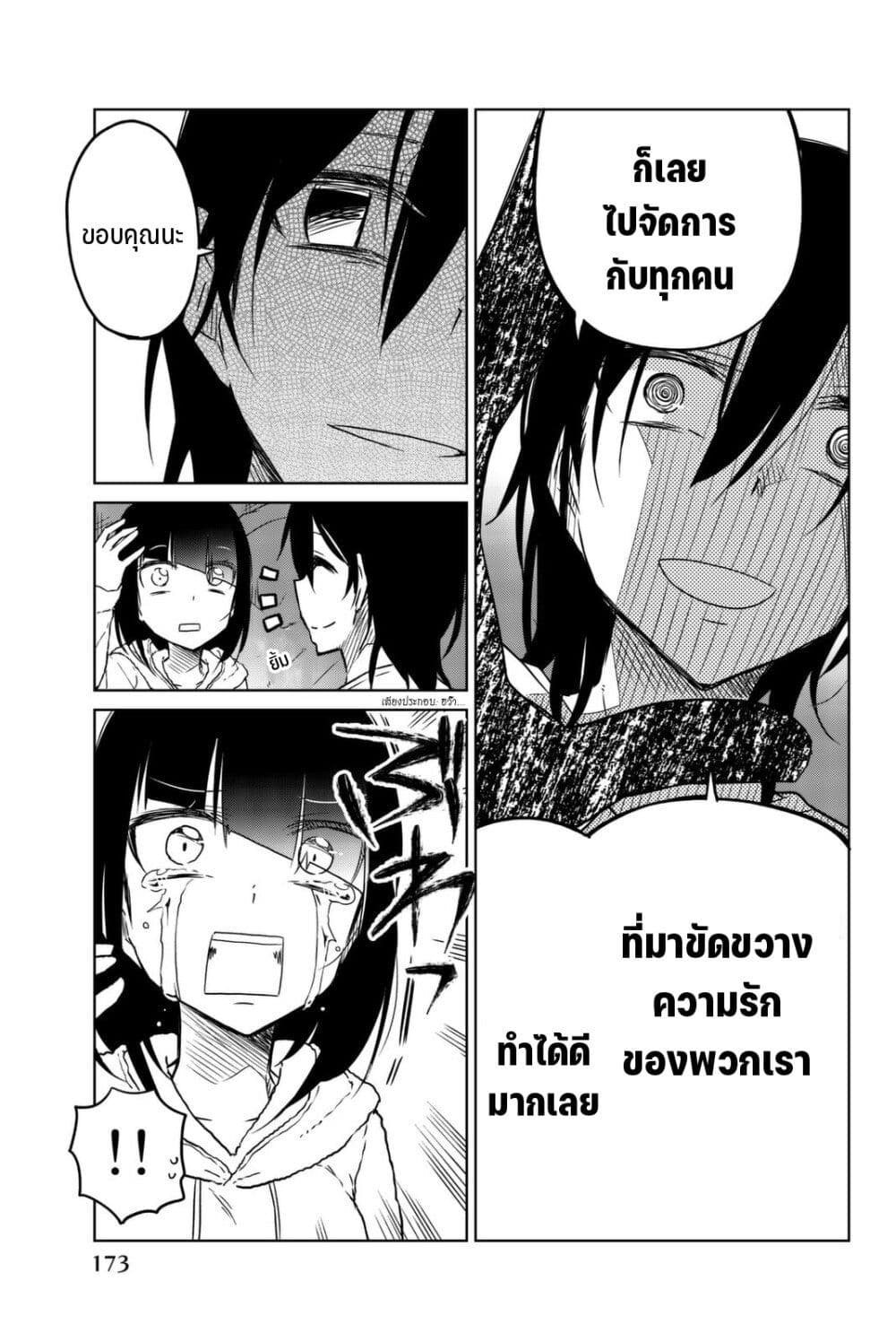 Ijousha no Ai 35-ตรึงลิ้น