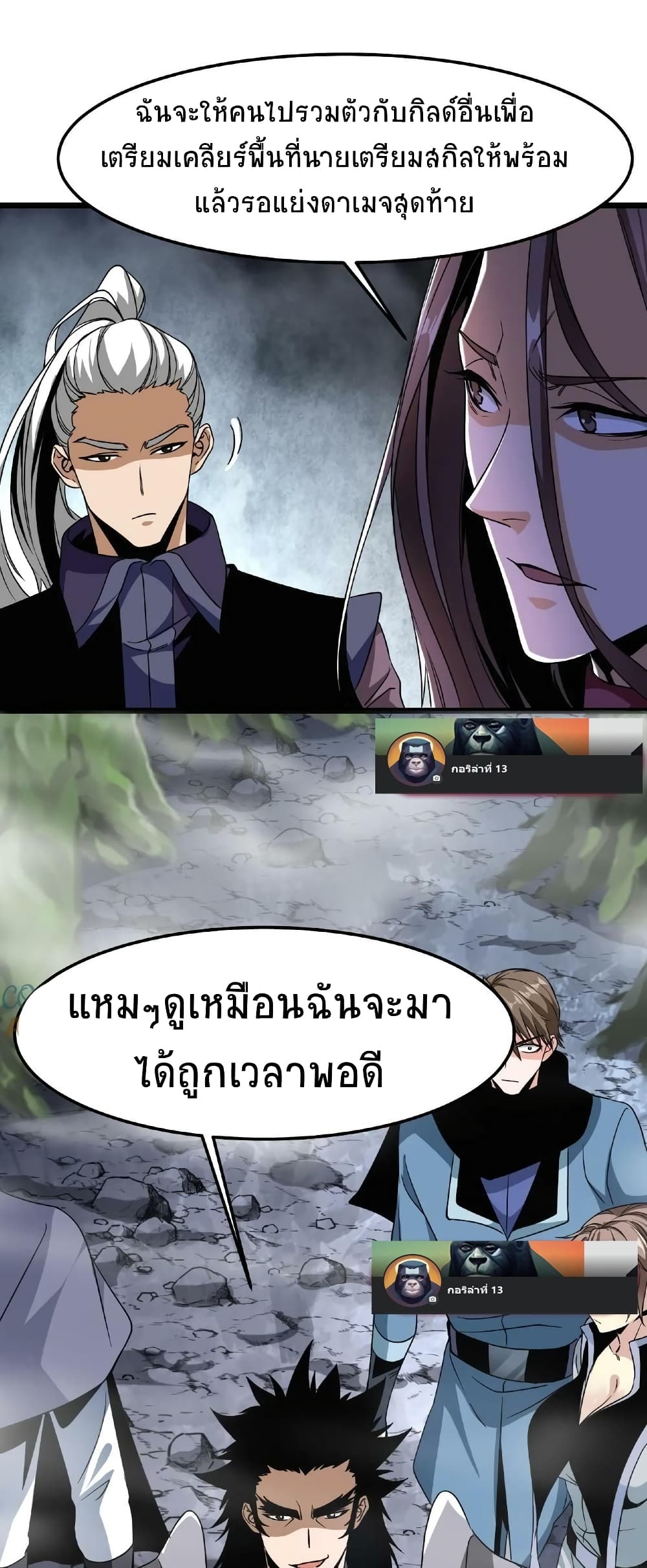 If I Use My Healing Skills, You May Die เวทย์รักษาสั่งตาย 21-21