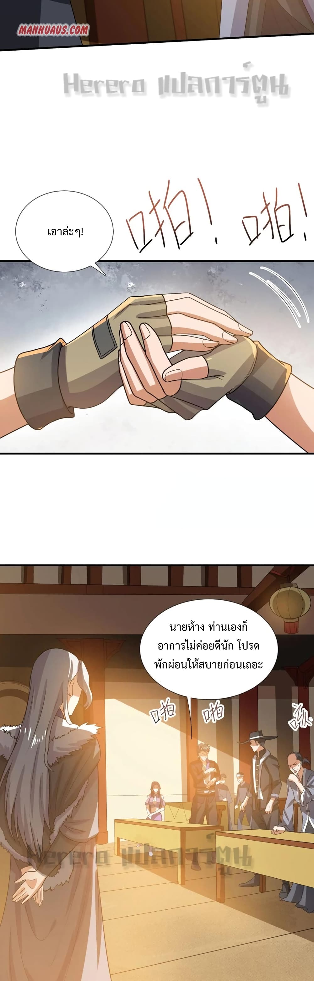 Super Warrior in Another World ทหารเซียนไปหาเมียที่ต่างโลก 165-165