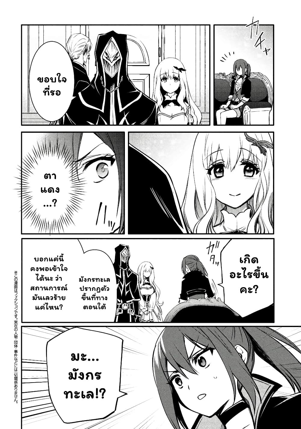 The Strongest Dull Prince’s Secret Battle for the Throne เจ้าชายงี่เง่าสุดแกร่งกับศึกชิงราชสมบัติ 31.2-31.2