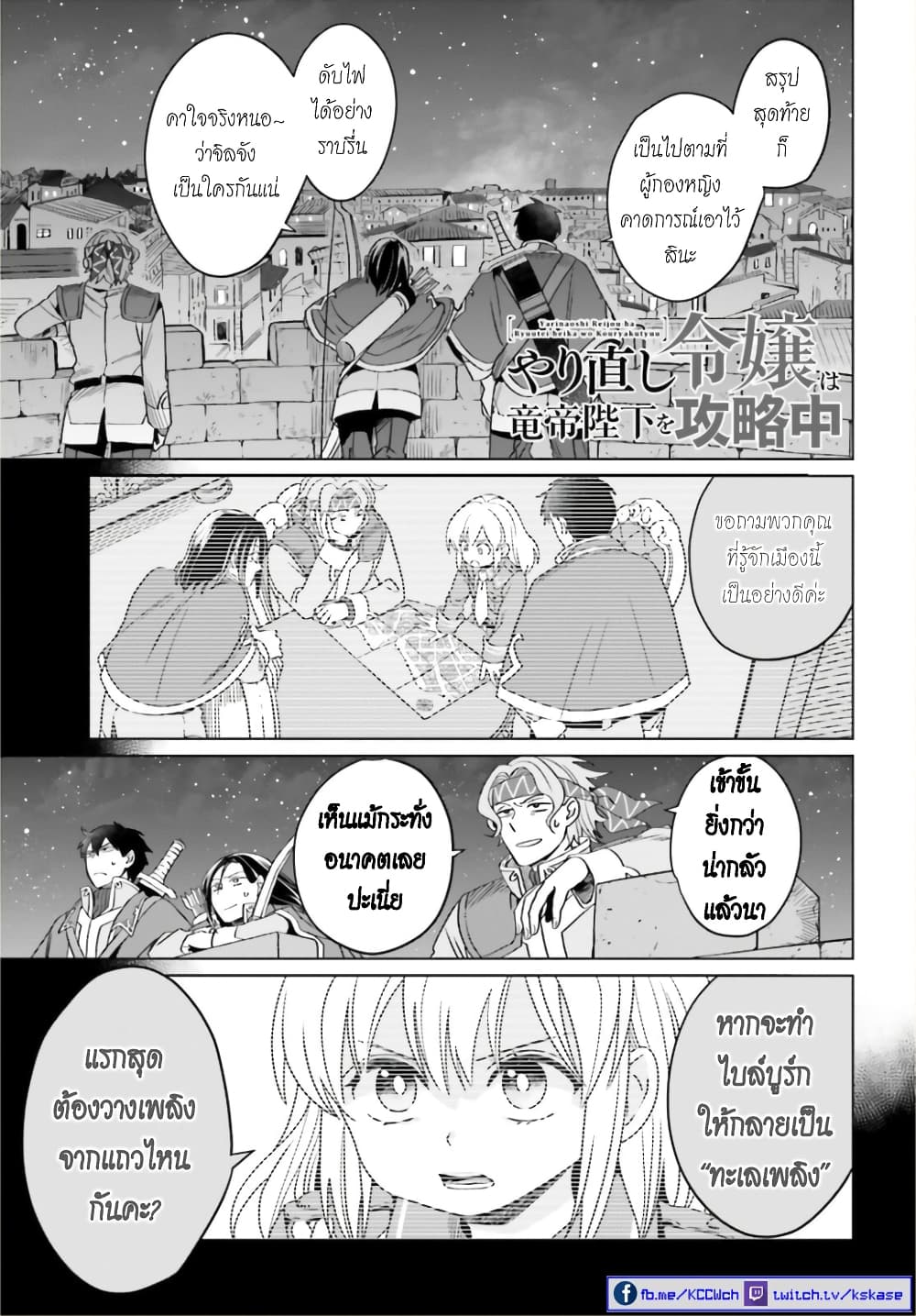 Yarinaoshi Reijou ha Ryuu-mikado Heika wo Kouryakuchuu หนีซิสคอนปะโลลิคอน 13-13