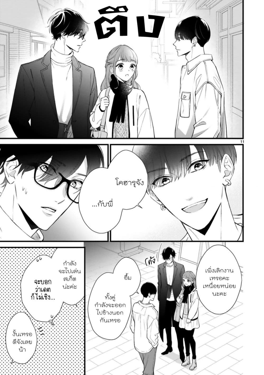 Kurosaki-san no Ichizu na Ai ga Tomaranai รักหมดใจของนายคุโรซากิ 8.1-ผู้ที่เหมือนดั่งพายุ
