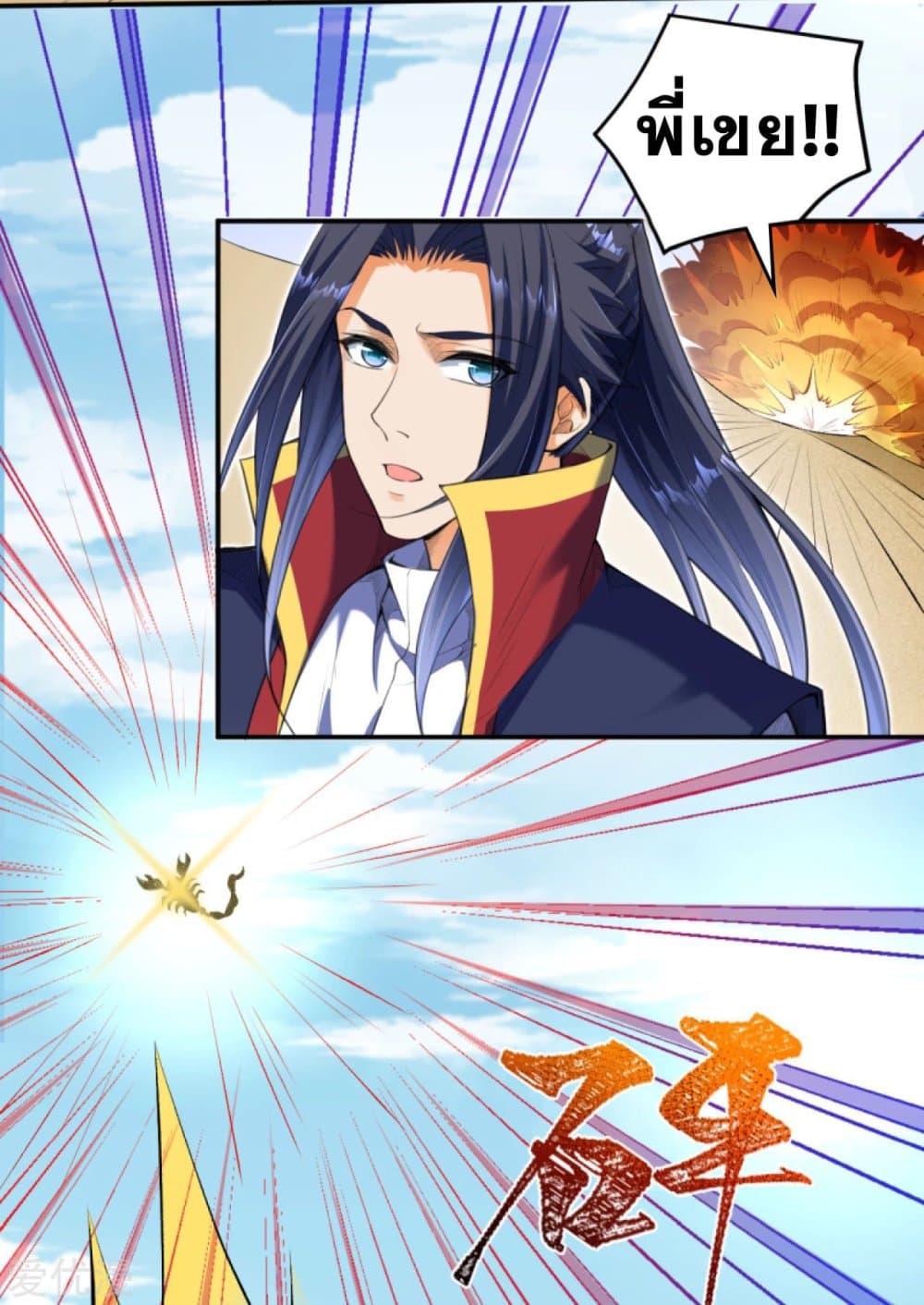 Against the Gods อสูรพลิกฟ้า 261-261