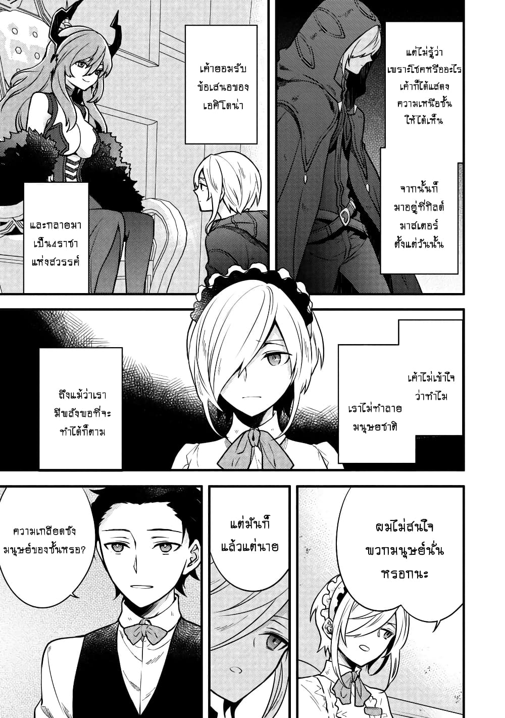 Yuusha, Yamemasu ผมน่ะเลิกเป็นผู้กล้าแล้วครับ 7.2-7.2