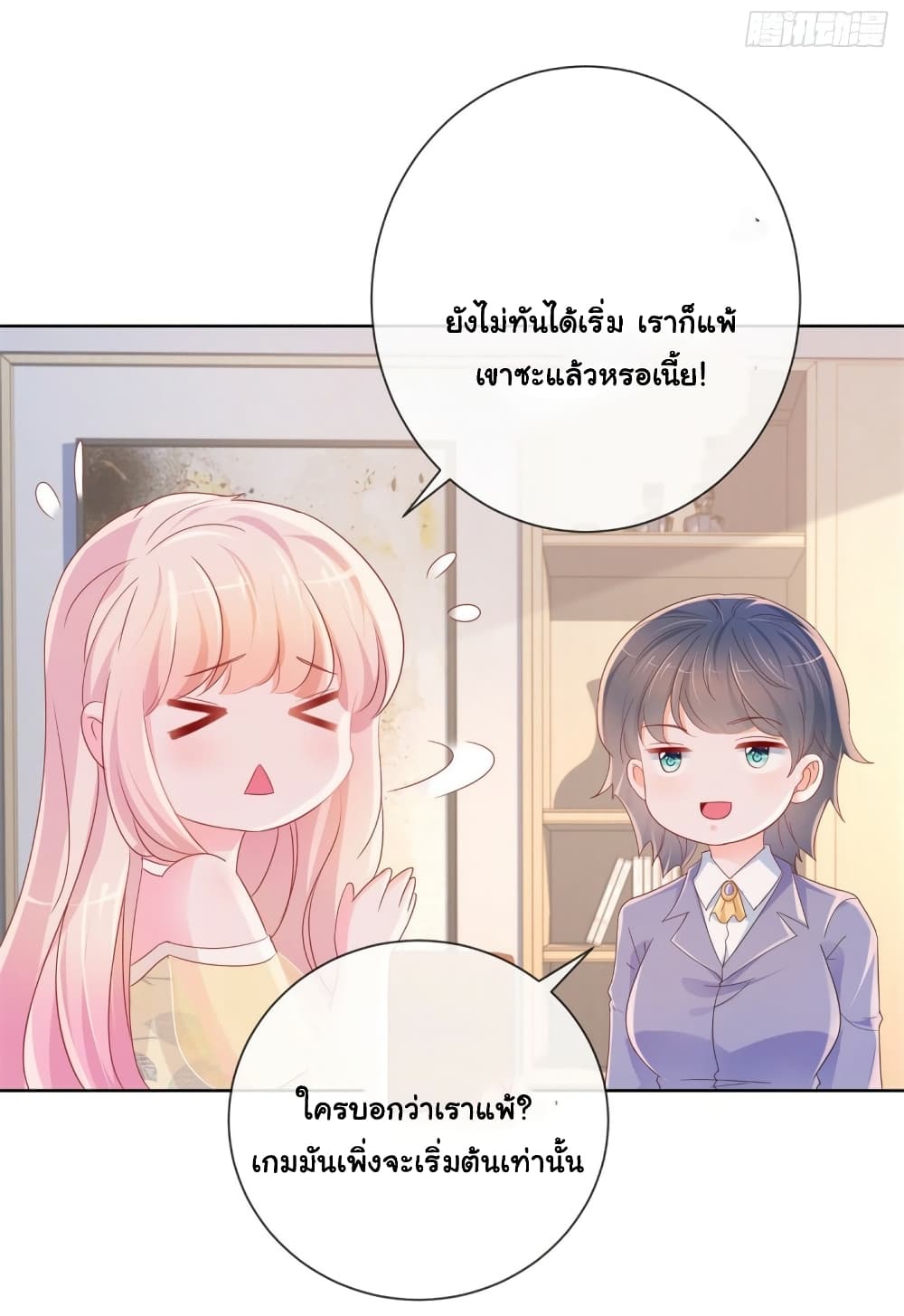 The Lovely Wife And Strange Marriage แผนรักลวงใจ 311-311