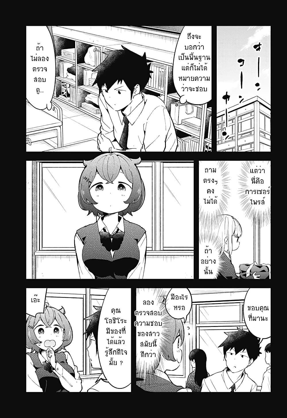 Aharen-san wa Hakarenai 82-82