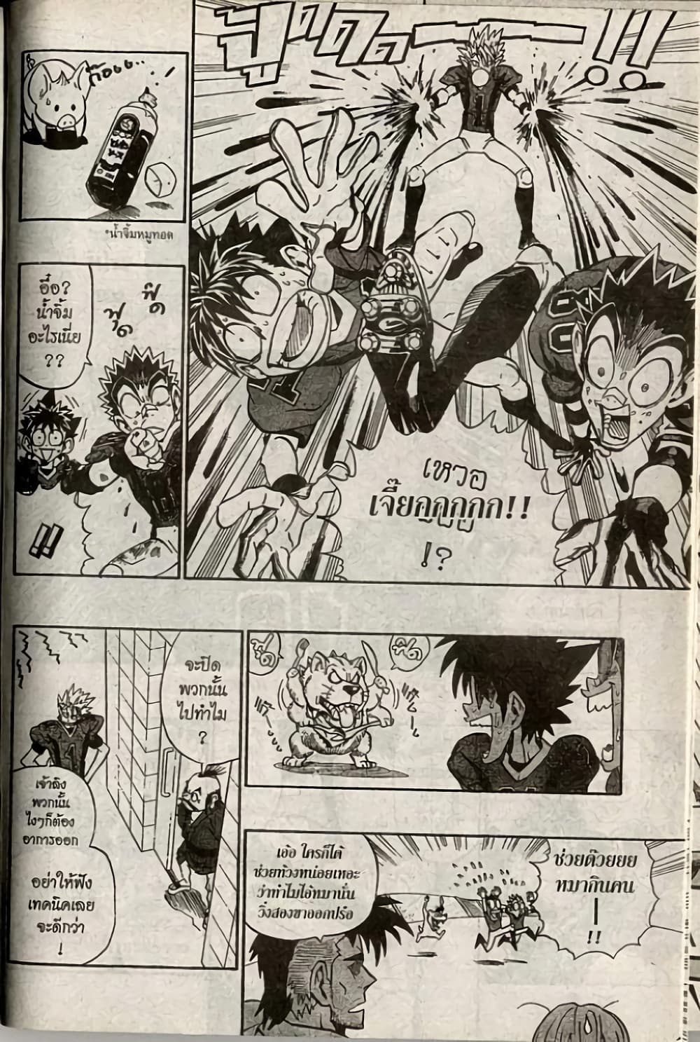 Eyeshield 21 170-170