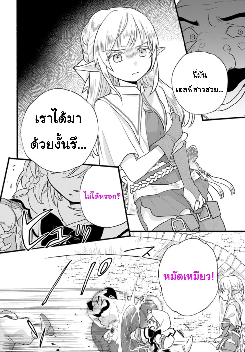 Honobono Isekai Tensei Days ~ Level Max, Item Mochi Goshi! Watashi wa Saikyou Youjo desu~ ยัยหนูช่องเต็ม 9-9