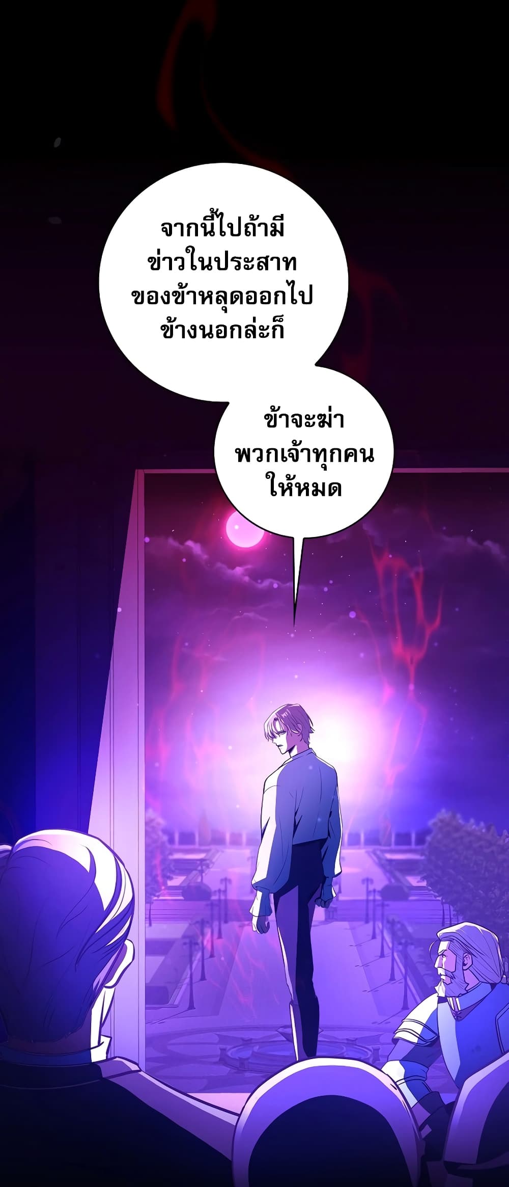 I Became the Youngest Prince in the Novel 2-2