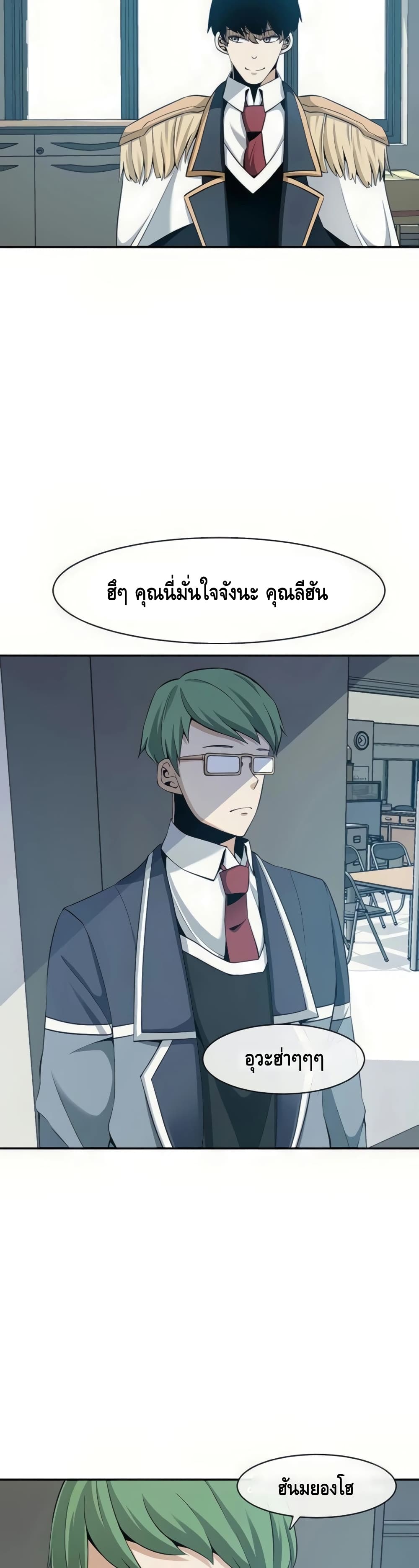 The Teacher of Perishable Villains 25-25