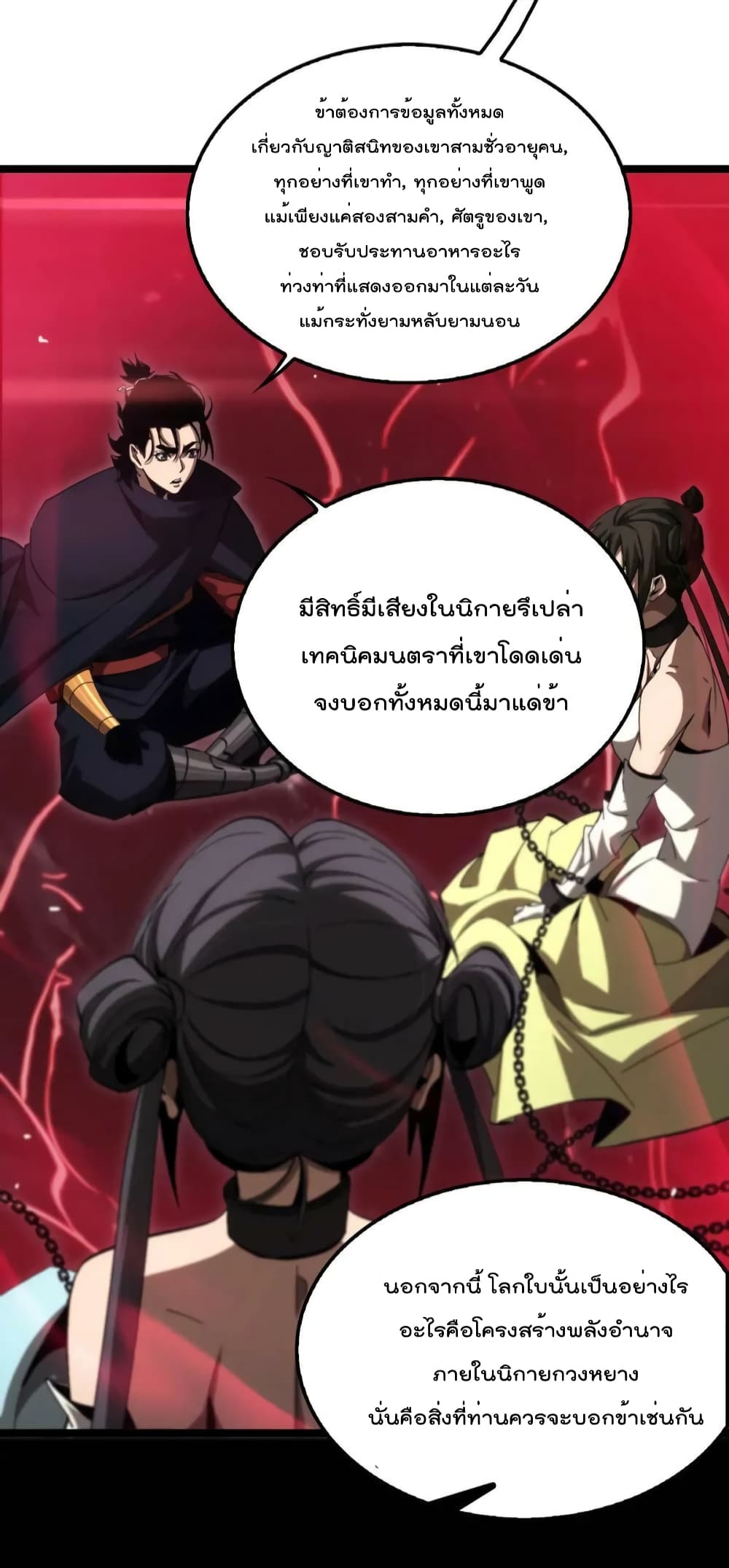 World's Apocalypse Online หมื่นสวรรค์สิ้นโลกา 193-193