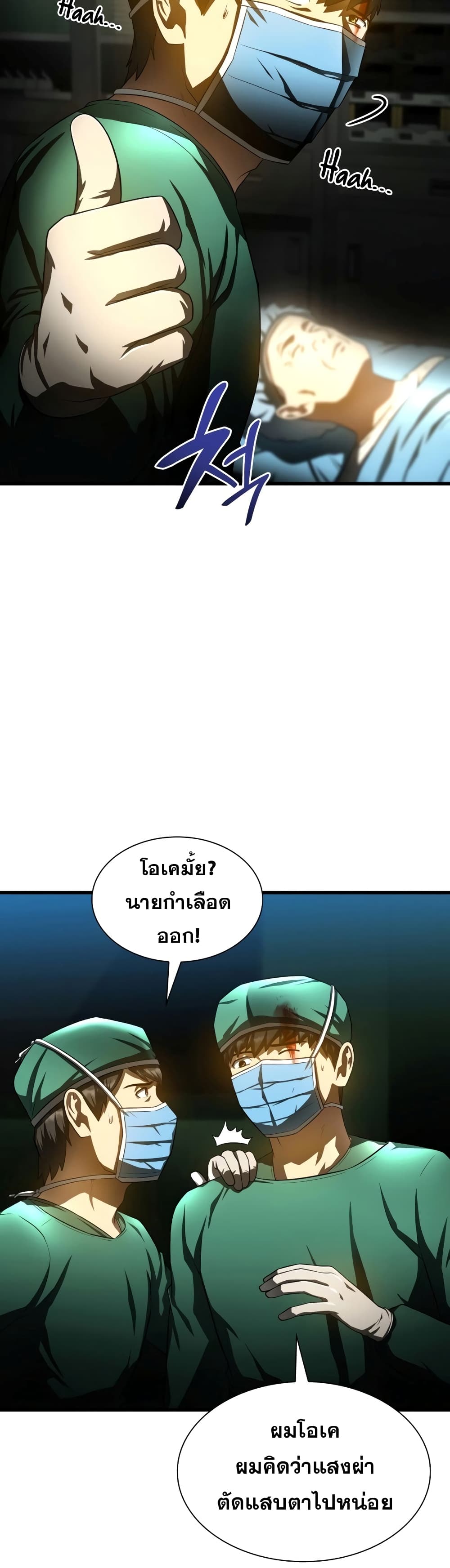 Perfect Surgeon 53-53