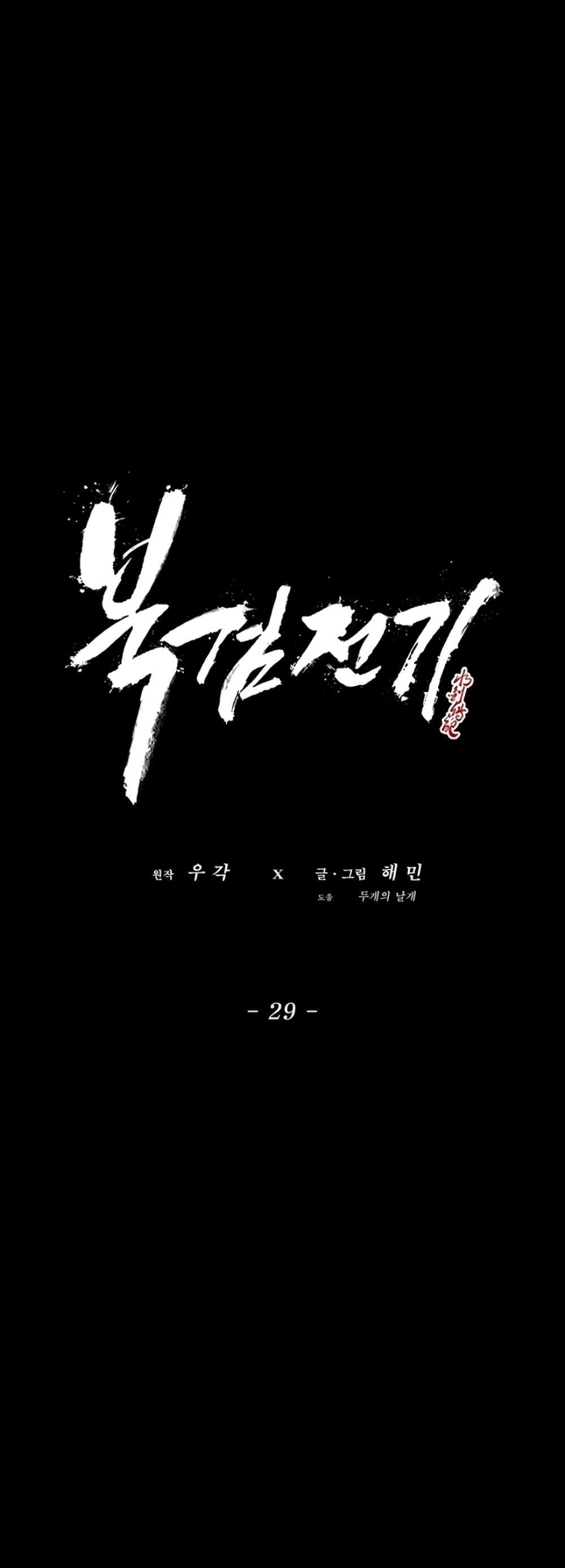 Legend of the Northern Blade 29-29
