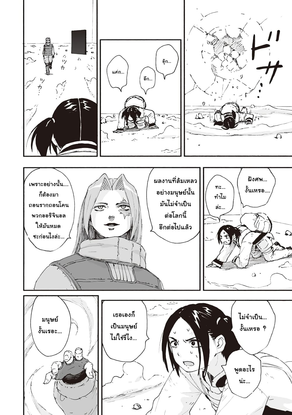 Haikyo no Meshi: The Commonbread 21-ลาสต์เชมเบอร์