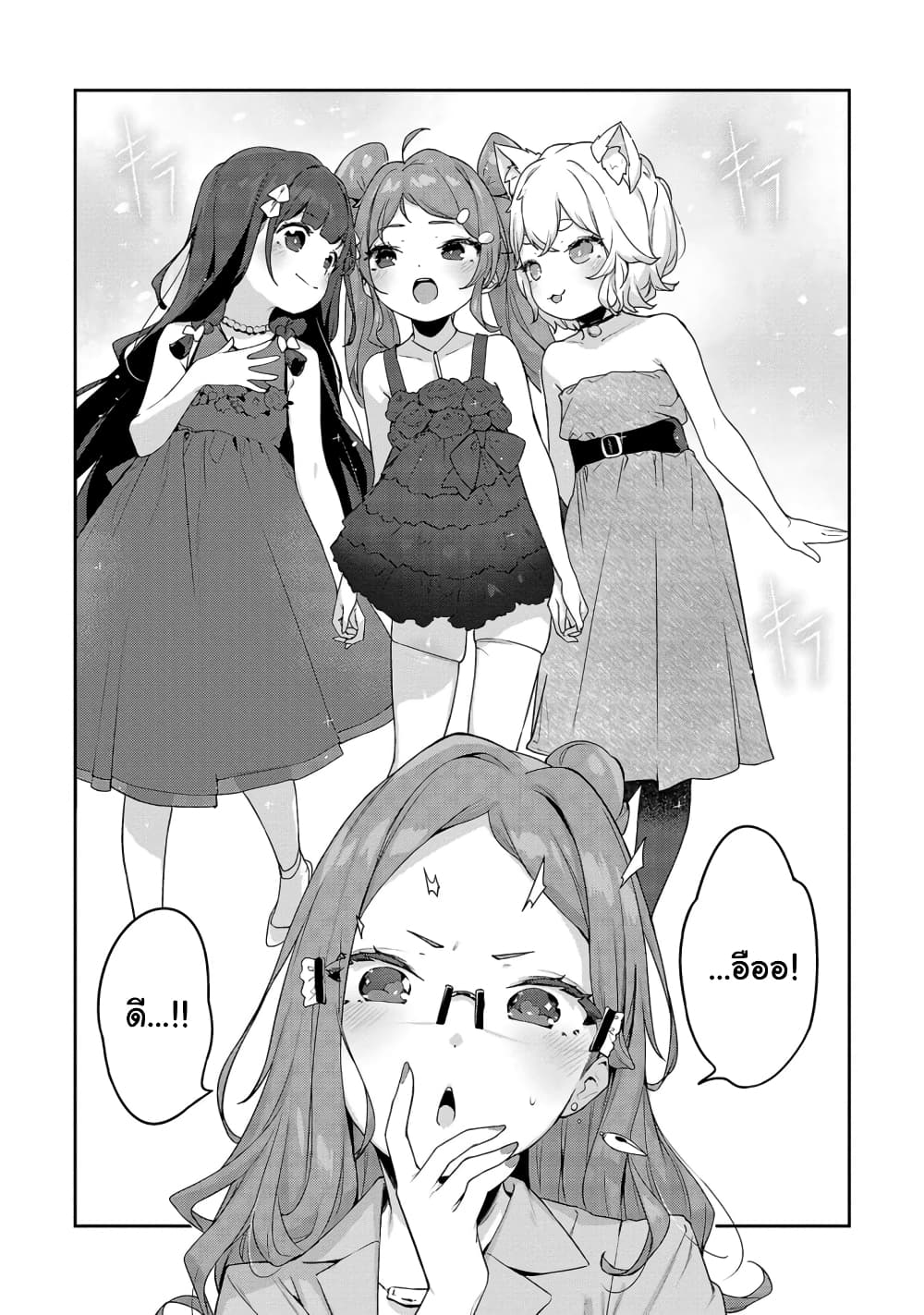 Kyou kara Ore wa Loli no Himo! 37-จากนี้ไปฉันคือแมงดาเกาะโลลิ (ตอนจบ)