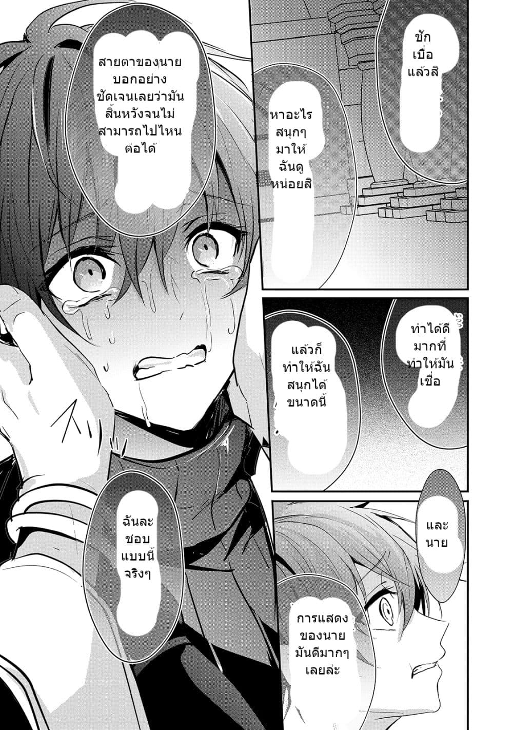 Oujo Denka wa Oikari no you desu เลติเชียลโกรธซะแล้วสิ (องค์หญิงทรงโกรธแล้วค่ะ) 17-17